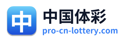 中国体彩